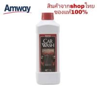ราคา แอมเวย์ คาร์ วอช ผลิตภัณฑ์ล้างรถแอมเวย์ น้ำยาล้างรถสะอาดมาก (14314148492)