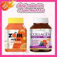 ราคา เซตคู่ 2 กระปุก collarich collagen 60 เม็ด Zom Rich Zu ส้มริชซึ 30 เม็ด (5189052185)
