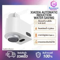 ราคา Xiaoda Automatic Water Saver Tap Household Induction Economizer หัวก๊อกเซ็นเซอร์ประหยัดน้ำอัจฉริยะ ก๊อกน้ำเซ็นเซอร์อินฟราเรดอัตโนมัติ ก๊อกน้ำเปิด ปิดอัตโนมัติ ประหยัดน้ำ (8776859200)