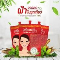 ราคา แต้มฝ้า 8 ซอง เซรั่มแต้มฝ้า แบบซองพร้อมฝาจุก เก็บเงินปลายทาง 12นางพญา (2891472791)