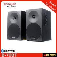 ราคา Microlab Bluetooth Speaker ลำโพงบลูทูธ รุ่น B70BT