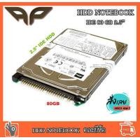 ราคา HDD Notebook 80 GB IDE ฮาร์ดดิสก์โน้ตบุ๊ค คละยี่ห้อ ความจุ 80 GB 2 5 laptop HDD IDE Hard Drive notebook มือสองสภาพสวย ใช้งานได้ปกติ (12333771796)