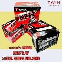 ราคา แบตเตอรี่มอเตอร์ไซค์ แบตแห้ง YUASA ยัวซ่า YTZ5S 12V CLICK SCOOPY FINO SONIC เวฟ110i (15511800668)