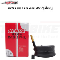 ราคา ยางในจักรยาน KENDA 20นิ้ว จุ๊บเล็ก จุ๊บใหญ่ 406 451 20X1 125 2 125 (7172028736)