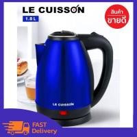 ราคา LE Cuisson กาต้มน้ำไฟฟ้า กาต้มน้ำ กาต้มน้ำร้อน กาต้มน้ำร้อนไฟฟ้า กาต้มชา กาน้ำไฟฟ้า ต้มน้ำ กาต้ม (8312073876)