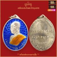 ราคา จี้พระ เหรียญ พระอาจารย์ฝั้น อาจาโร ปี2507 วัดป่าอุดมสมพร เครื่องรางของขลัง มีไว้บูชาโชคลาภฯ ร่ำรวย (16117584587)