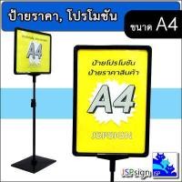 ราคา ป้ายราคาสินค้า ป้ายโปรโมชัน ป้ายซุปเปอร์มาร์เก็ต 2 หน้า ขาตั้งป้ายโฆษณา โปสเตอร์สแตนด์ Poster Stand ขนาด A4 21 x 29 7 cm (1801256617)
