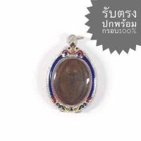 ราคา เหรียญพระครูอรรถธรรมรส หลวงพ่อท่านซัง วัดวัวหลุง รุ่นแรก ปี 2480 คมสวยได้ตามรูป ราคานี้พร้อมกรอบเงิน สวยสวยครับ (10333791659)