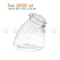 ราคา โหลแก้ว ฝากิ๊ฟล็อค ทรงเอียง 1200 1800 3000 มล โหลสุญญากาศ โหลแก้วฝาล็อค โหลก้นกลมทรงเอียง (7725167366)