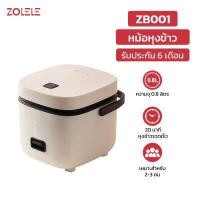ราคา ZOLELE หม้อหุงข้าวไฟฟ้า หม้อหุงข้าว Smart Mini Rice Cooker หม้อหุงข้าวไฟฟ้าหม้อหุงข้าว หม้อหุงข้าว 1 2 คน (13768449686)