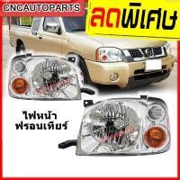 ราคา ไฟหน้า NISSAN FRONTIER นิสสัน ฟรอนเทียร์ ตากบ ขาวส้ม กดเลือก ข้างซ้าย ข้างขวา (9290879630)