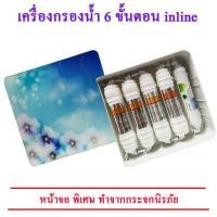 ราคา เครื่องกรองน้ำ 6 ขั้นตอน แบบฝาครอบ Care Family ถูกกว่าขายส่ง (1054414822)