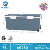 ราคา EVEREST กระติกน้ำแข็ง ถังแช่อเนกประสงค์พร้อมล้อลาก ขนาด 75 ลิตร รุ่น AG750 ขนาด 41 2x87 5x39 cm (7678091512)