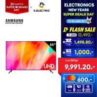 ราคา พร้อมส่ง 20 ม ค 66 SAMSUNG สมาร์ททีวี UHD 4K 2021 รุ่น UA55AU7700KXXT ขนาดจอ นิ้ว 55 RESOLUTION 3840 x 2160 RESPONSE TIME MS 100 (5451996195)