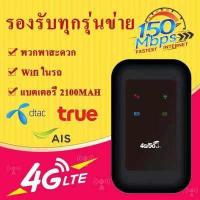 ราคา มีสินค้าในสต๊อก 4G 5G Pocket WiFi 150Mbps 4G 5G WiFi ใช้ได้ทั้ง AIS DTAC True Mobile Wifi สีดำ (16957211324)