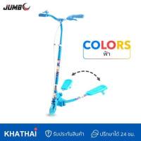 ราคา KHATHAI สกู๊ตเตอร์ Scooter JUMBO สกู๊ตเตอร์ขาแยก 3ล้อ 2ล้อหลัง 5ระดับ MR 8503L (14077400302)
