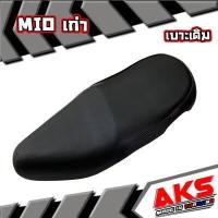 ราคา MIO เก่า เบาะเดิม เบาะมอเตอร์ไซค์ ผลิตจากผ้าโซนิค (7183950372)