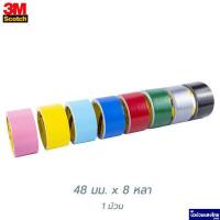 ราคา Scotch 3M เทปผ้า เทปกาว เทปติดสัน แกนใหญ่ 3 นิ้ว Cloth Tape ขนาด 24 36 48mmx8 หลา สามเอ็ม ของแท้ (11533367449)