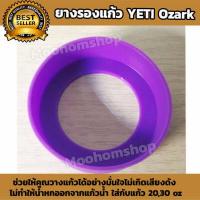 ราคา ที่รองแก้ว ซิลิโคนรองแก้ว ยางรองแก้วYETIเยติขนาด 30oz ยางซิลิโคนหุ้มก้นแก้วYeti ยางซิลิโคนกันกระแทกก้น yetiซิลิโคนรองแก้วเยติ ช่วยให้คุณวางแก้วได้อย่างมั่นใจไม่เกิดเสียงดัง By moohomshop (2031386292)