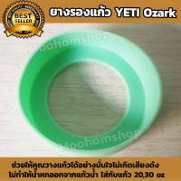ราคา ที่รองแก้ว ซิลิโคนรองแก้ว ยางรองแก้วYETIเยติขนาด 30oz ยางซิลิโคนหุ้มก้นแก้วYeti ยางซิลิโคนกันกระแทกก้น yetiซิลิโคนรองแก้วเยติ ช่วยให้คุณวางแก้วได้อย่างมั่นใจไม่เกิดเสียงดัง By moohomshop (2031386287)