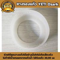ราคา ที่รองแก้ว ซิลิโคนรองแก้ว ยางรองแก้วYETIเยติขนาด 30oz ยางซิลิโคนหุ้มก้นแก้วYeti ยางซิลิโคนกันกระแทกก้น yetiซิลิโคนรองแก้วเยติ ช่วยให้คุณวางแก้วได้อย่างมั่นใจไม่เกิดเสียงดัง By moohomshop (2031386284)