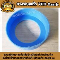ราคา ที่รองแก้ว ซิลิโคนรองแก้ว ยางรองแก้วYETIเยติขนาด 30oz ยางซิลิโคนหุ้มก้นแก้วYeti ยางซิลิโคนกันกระแทกก้น yetiซิลิโคนรองแก้วเยติ ช่วยให้คุณวางแก้วได้อย่างมั่นใจไม่เกิดเสียงดัง By moohomshop (2031386291)