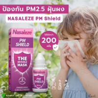 ราคา Nasaleze Powder Spray สเปรย์พ่นจมูก นาซัลลีส ไข้หวัด ฝุ่นผง ใช้ได้ทั่วไป Nasaleze Travel PM Shield Allergy Blocker Cold Flu ครบทุกสูตร (16806907383)