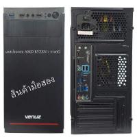 ราคา AMD RYZEN 7 5700G Ram 32GB m 2 1TB VGA AMD Graphic Onboard คอมพิวเตอร์แบบเคสประกอบ มือสอง สภาพพร้อมใช้งาน Second Hand (16599849630)