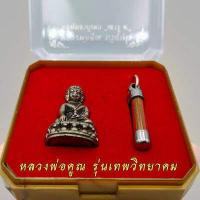 ราคา พระกริ่ง เทพวิทยาคม หลวงพ่อคูณ บารมี91 รุ่นเทพวิทยาคม พร้อมตะกรุดจีวร ปี2557 วัดบ้านไร่ (9534658629)
