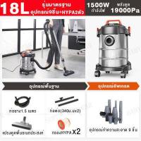 ราคา TOP1 เครื่องดูดฝุ่น18L 1800W เครื่องดูดฝุ่นอุตสาหกรรม เป่าลม ดูดน้ำได้ พลังงานสูง เครื่องดูดฝุ่นแบบเปียกและแห้ง vacuum cleaner (13453782291)