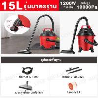 ราคา TOP1 เครื่องดูดฝุ่น18L 1800W เครื่องดูดฝุ่นอุตสาหกรรม เป่าลม ดูดน้ำได้ พลังงานสูง เครื่องดูดฝุ่นแบบเปียกและแห้ง vacuum cleaner (13453782288)