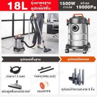 ราคา TOP1 เครื่องดูดฝุ่น18L 1800W เครื่องดูดฝุ่นอุตสาหกรรม เป่าลม ดูดน้ำได้ พลังงานสูง เครื่องดูดฝุ่นแบบเปียกและแห้ง vacuum cleaner (13453782290)