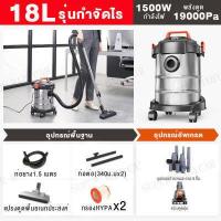 ราคา TOP1 เครื่องดูดฝุ่น18L 1800W เครื่องดูดฝุ่นอุตสาหกรรม เป่าลม ดูดน้ำได้ พลังงานสูง เครื่องดูดฝุ่นแบบเปียกและแห้ง vacuum cleaner (13453782292)