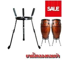 ราคา 2อัน ส่งทุกวัน ขากลองทอมบ้า สำหรับ กลองทอมบ้า 10นิ้ว 11นิ้ว ขาตั้งกลองทอมบ้า ขาเตาตั้งเดี่ยว ใช้ได้ทุกรุ่น ทุกยี่ห้อ (1234404197)