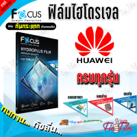 ราคา FOCUS ฟิล์มไฮโดรเจล Huawei Y9s Y9 Prime 2019 Y9 2019 Y9 2018 Y7P Y7a Y7 Pro 2019 Y7 Y7 Pro 2018 Y7 2017 Y6s Y6P Y6 Prime 2018 Y6II Y6 2019 Y5P Y5 Prime Y (11285072296)
