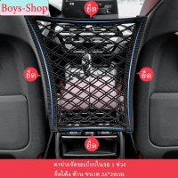 ราคา ตาข่ายจัดระเบียบในรถ ตาข่ายกันเด็ก กระเป๋าเก็บของ ตาข่ายในรถยนต์ ตาข่ายใส่ของแบบยางยืด ตาข่ายคลุมเบาะรถยนต์ แบบ 2ช่วง (16171923596)