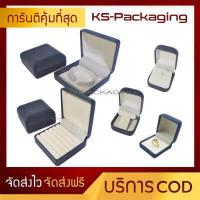 ราคา กล่องกำมะหยี่ ใส่เครื่องประดับ สีเทา กล่องกำมะหยี่ by Ks Packaging (3655068892)