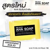 ราคา สบู่หัวเชื้อ AHA mimi white 70 กรัม (15416963034)