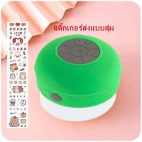 ราคา ลำโพงบลูทูธห้องน้ำ ลำโพงบลูทูธกันน้ำ ลำโพงบลูทูธห้องน้ำ ลำโพง bluetooth ดังๆ ลำโพงบลูทูธน่ารัก คิ้วส์มากๆ ลำโพงบลูทูธ (12061448418)