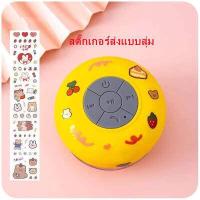 ราคา ลำโพงบลูทูธห้องน้ำ ลำโพงบลูทูธกันน้ำ ลำโพงบลูทูธห้องน้ำ ลำโพง bluetooth ดังๆ ลำโพงบลูทูธน่ารัก คิ้วส์มากๆ ลำโพงบลูทูธ (12061448414)