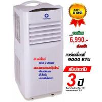 ราคา Thaipro Media แอร์เคลื่อนที่ รุ่น YPH 09C ขนาด 9000 BTU รับประกันศูนย์ 3 ปี (13263614810)