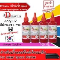 ราคา น้ำหมึก DTawan น้ำหมึก กันน้ำ Epson Durabrite Pigment Ink น้ำหมึกเติม ANTIUV KOREA QUALITY ใช้ได้ทั้งงานภาพถ่ายและเอกสาร สำหรับปริ้นเตอร์ EPSON ทุกรุ่น ขนาด 100ML (2117336596)