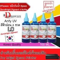 ราคา น้ำหมึก DTawan น้ำหมึก กันน้ำ Epson Durabrite Pigment Ink น้ำหมึกเติม ANTIUV KOREA QUALITY ใช้ได้ทั้งงานภาพถ่ายและเอกสาร สำหรับปริ้นเตอร์ EPSON ทุกรุ่น ขนาด 100ML (2117336598)