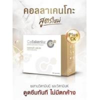 ราคา Collakenko คอลลาเคนโกะ คอลลาเจนหนูแหม่ม ขนาด 15 ซอง (513330085)