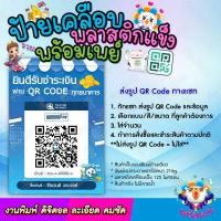 ราคา ป้ายพร้อมเพย์ ป้ายคิวอาร์โค๊ด ป้ายเคลือบพลาสติกแข็ง ป้ายคิวอาร์พร้อมเพย์ แสกนชำระเงิน หลายขนาดเลือกได้ (17392930979)
