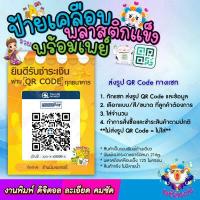 ราคา ป้ายพร้อมเพย์ ป้ายคิวอาร์โค๊ด ป้ายเคลือบพลาสติกแข็ง ป้ายคิวอาร์พร้อมเพย์ แสกนชำระเงิน หลายขนาดเลือกได้ (17392930981)