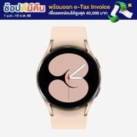 ราคา Samsung Galaxy Watch 4 40mm Bluetooth (9732812576)