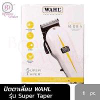 ราคา ปัตตาเลี่ยน วอลล์ รุ่น Super Taper แท้100 รับประกัน1ปี WAHL Super Taper มีฟันรอง6เบอร์ ปรับฟันได้ ใช้งานทนทาน มาตรฐาน USA (911202114)