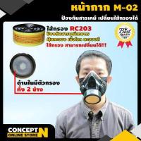 ราคา หน้ากากป้องกันสารเคมี ไส้กรอง RC 203 พร้อมแว่นตาป้องกันสารเคมี หน้ากาก หน้ากากกันเคมี หน้ากากกันสารเคมี หน้ากากพ่นยา หน้ากากกันโรค หน้ากากฉีดยา หน้ากากพ่นยา หน้ากากเคมี หน้ากากกันฝ (6332972749)