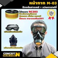ราคา หน้ากากป้องกันสารเคมี ไส้กรอง RC 203 พร้อมแว่นตาป้องกันสารเคมี หน้ากาก หน้ากากกันเคมี หน้ากากกันสารเคมี หน้ากากพ่นยา หน้ากากกันโรค หน้ากากฉีดยา หน้ากากพ่นยา หน้ากากเคมี หน้ากากกันฝ (6333282246)